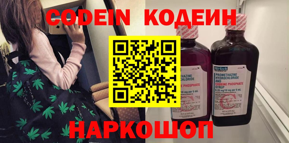 Codein напиток Lean (лин) Кохма