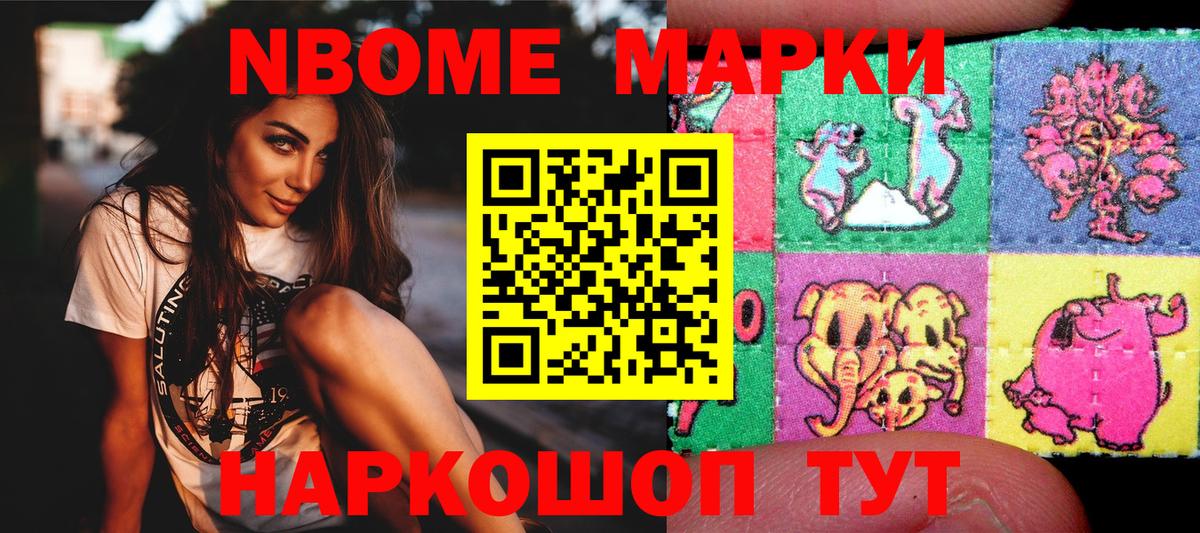 Марки NBOMe 1500мкг Кохма